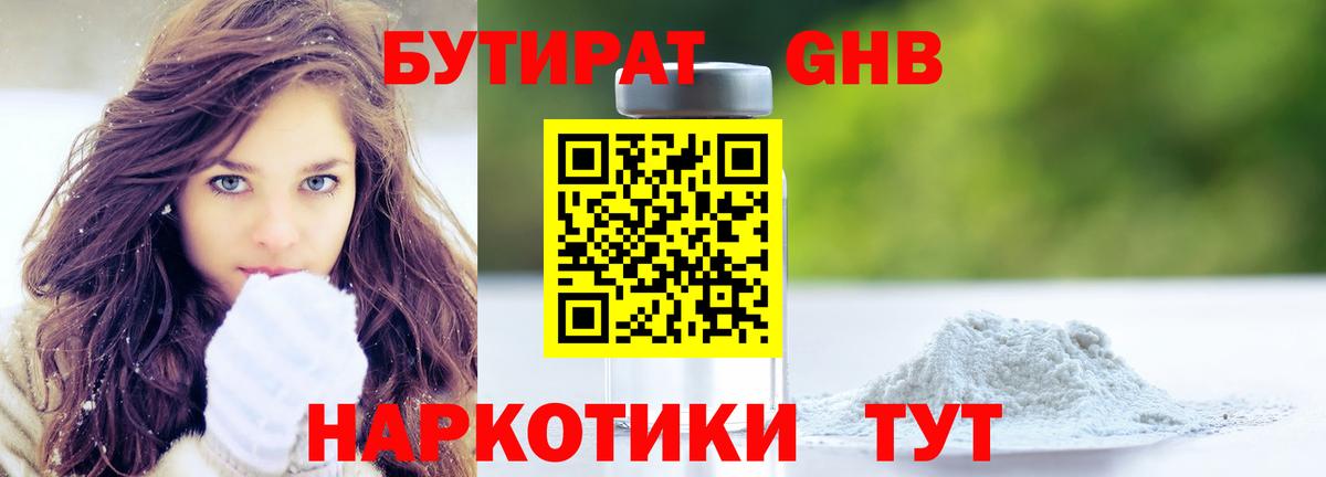 Бутират бутик Черкесск