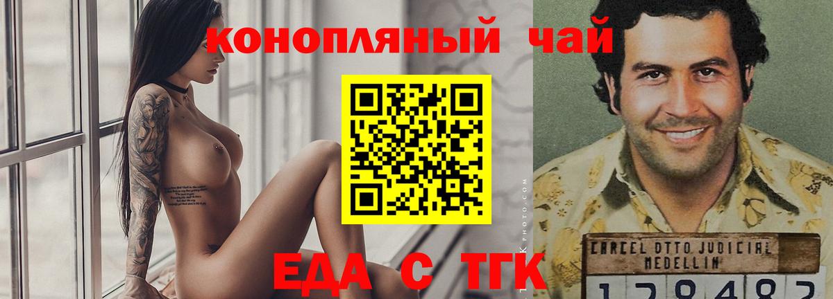 Еда ТГК конопля  Вход с VPN  Черкесск 