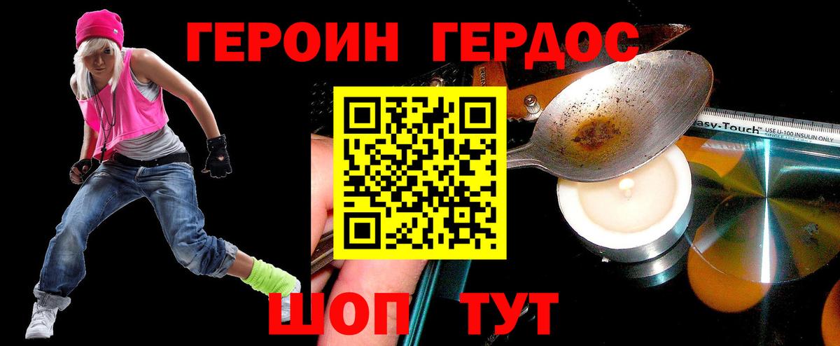 ГЕРОИН Афган  Вход с VPN  Черкесск 