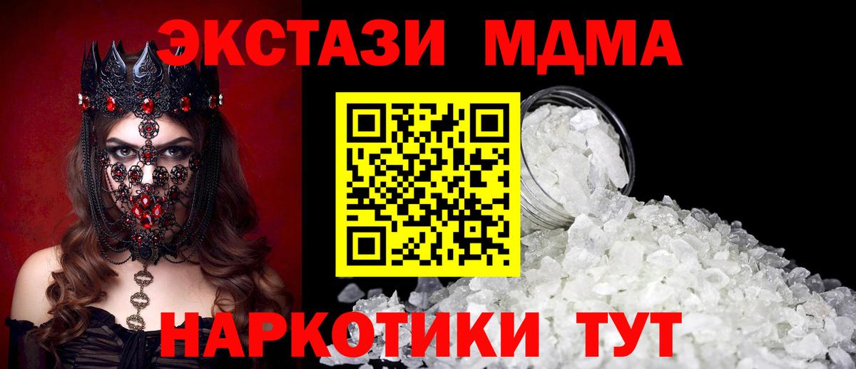 МДМА молли  МДМА crystal  Вход с VPN  MDMA  Черкесск 