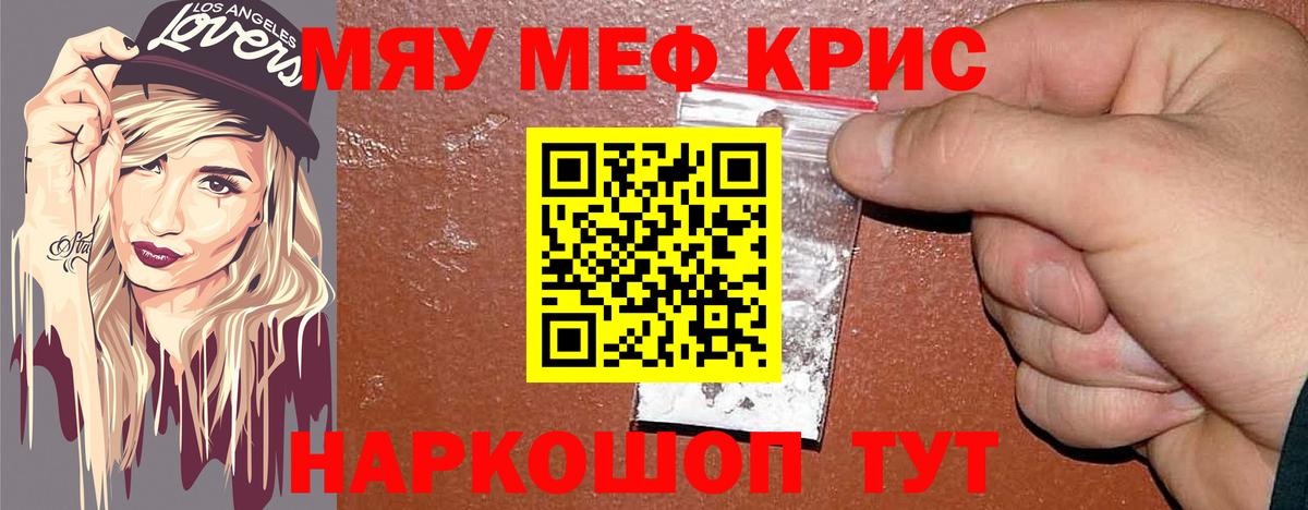 Меф кристаллы Черкесск